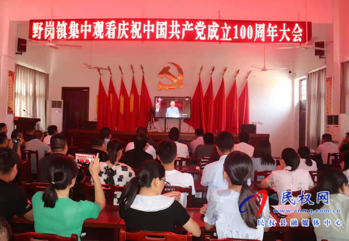 我縣各界收聽收看慶祝中國共產(chǎn)黨成立100周年大會直播盛況 我縣各界收聽收看慶祝中國共產(chǎn)黨成立100周年大會直播盛況