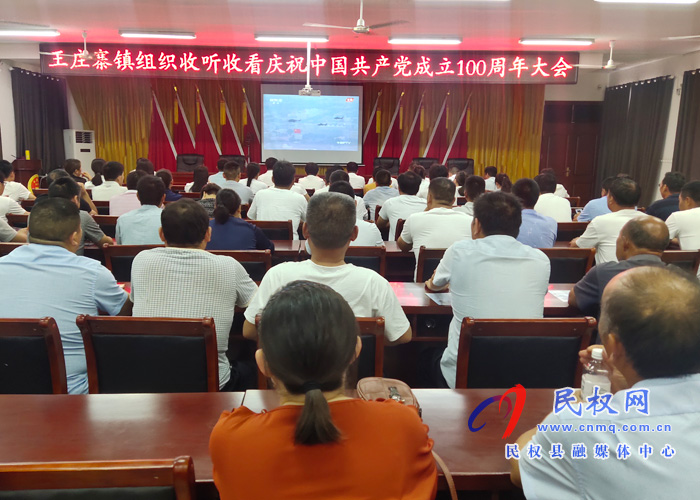 我縣各界收聽收看慶祝中國共產(chǎn)黨成立100周年大會直播盛況 我縣各界收聽收看慶祝中國共產(chǎn)黨成立100周年大會直播盛況