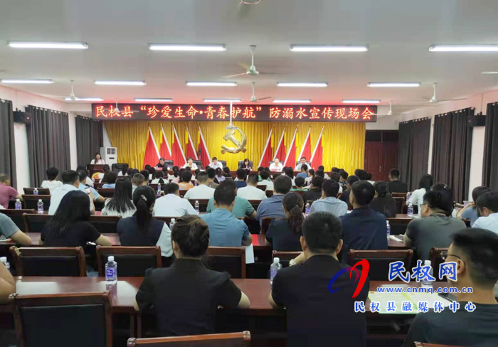 我縣舉行“珍愛生命?青春護(hù)航”防溺水宣傳現(xiàn)場(chǎng)會(huì) 我縣舉行“珍愛生命?青春護(hù)航”防溺水宣傳現(xiàn)場(chǎng)會(huì)
