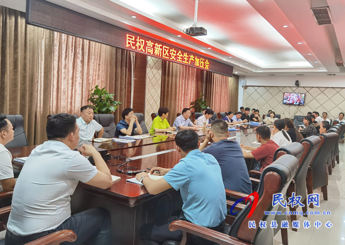 民權高新區(qū)召開安全生產(chǎn)加壓會 民權高新區(qū)召開安全生產(chǎn)加壓會