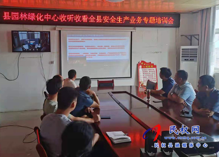 我縣各鄉(xiāng)鎮(zhèn)（街道辦）、縣直各單位組織收聽收看全縣安全生產(chǎn)知識(shí)專題培訓(xùn)會(huì)