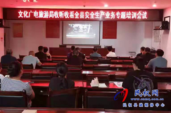 我縣各鄉(xiāng)鎮(zhèn)（街道辦）、縣直各單位組織收聽收看全縣安全生產(chǎn)知識(shí)專題培訓(xùn)會(huì)