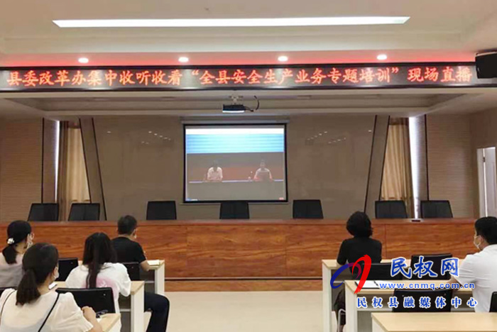 我縣各鄉(xiāng)鎮(zhèn)（街道辦）、縣直各單位組織收聽收看全縣安全生產(chǎn)知識(shí)專題培訓(xùn)會(huì)