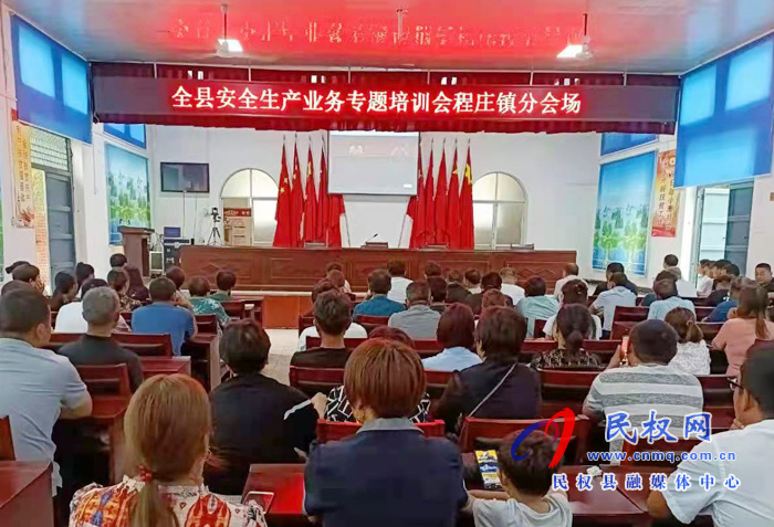 我縣各鄉(xiāng)鎮(zhèn)（街道辦）、縣直各單位組織收聽收看全縣安全生產(chǎn)知識(shí)專題培訓(xùn)會(huì)