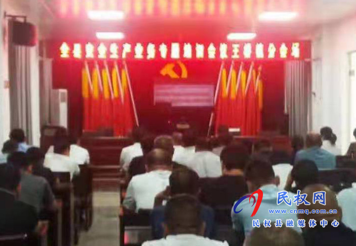 我縣各鄉(xiāng)鎮(zhèn)（街道辦）、縣直各單位組織收聽收看全縣安全生產(chǎn)知識(shí)專題培訓(xùn)會(huì)
