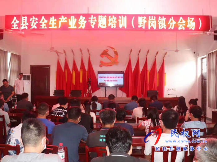 我縣各鄉(xiāng)鎮(zhèn)（街道辦）、縣直各單位組織收聽收看全縣安全生產(chǎn)知識(shí)專題培訓(xùn)會(huì)