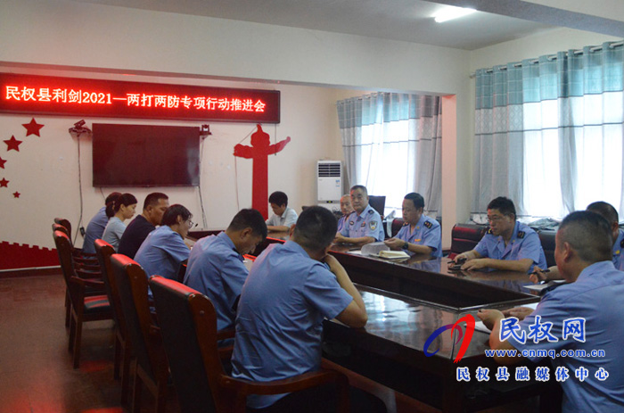 民權(quán)縣煙草市場(chǎng)整治“利劍2021-兩打兩防”專(zhuān)項(xiàng)行動(dòng)推進(jìn)會(huì)召開(kāi) 民權(quán)縣煙草市場(chǎng)整治“利劍2021-兩打兩防”專(zhuān)項(xiàng)行動(dòng)推進(jìn)會(huì)召開(kāi)