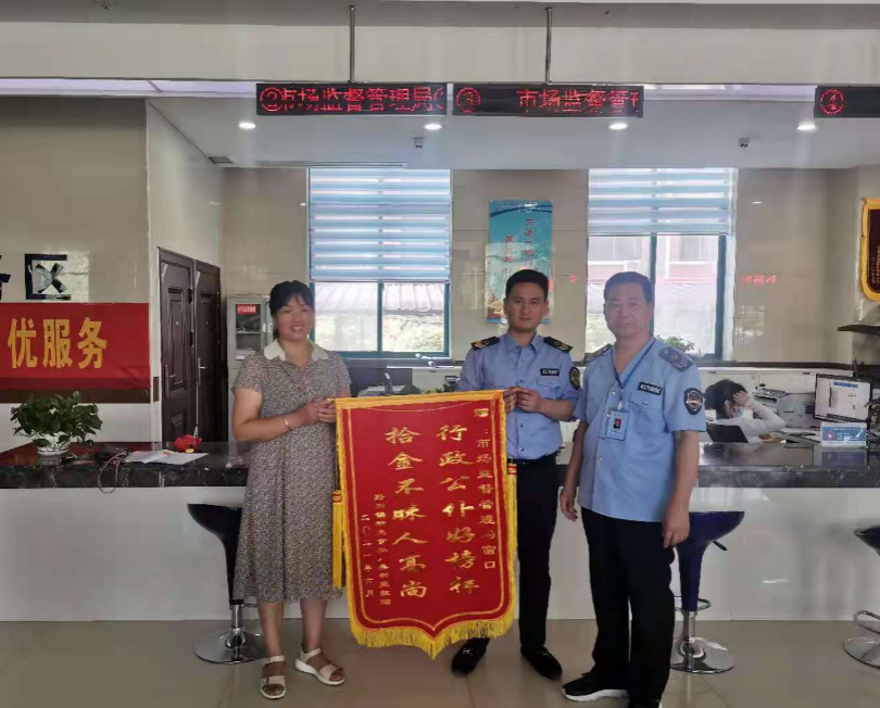 民權縣行政服務中心:拾金不昧正能量，群眾認可送錦旗