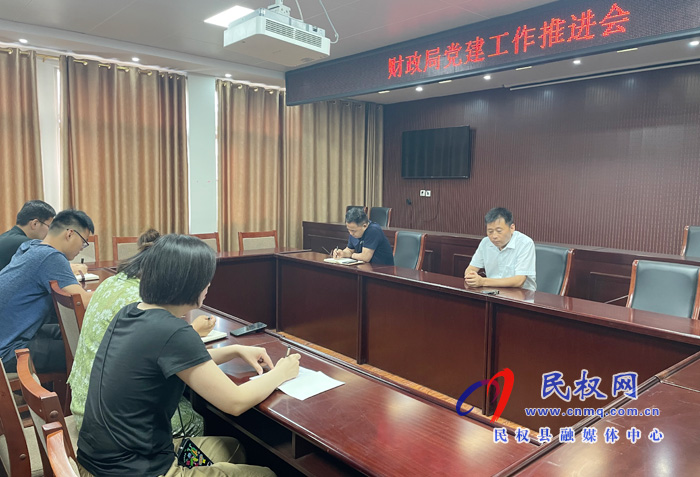 縣財政局召開黨建工作推進會 縣財政局召開黨建工作推進會