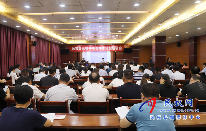 全縣證明事項(xiàng)告知承諾制工作培訓(xùn)會(huì)舉行 全縣證明事項(xiàng)告知承諾制工作培訓(xùn)會(huì)舉行