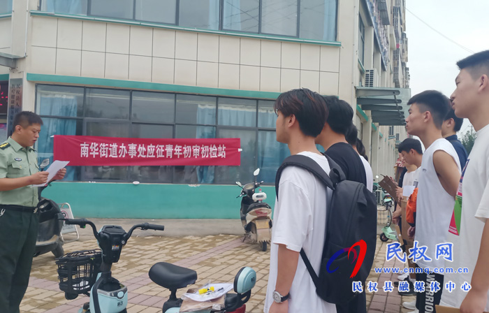 南華街道辦事處組織應征入伍青年初檢嚴把兵源質量關