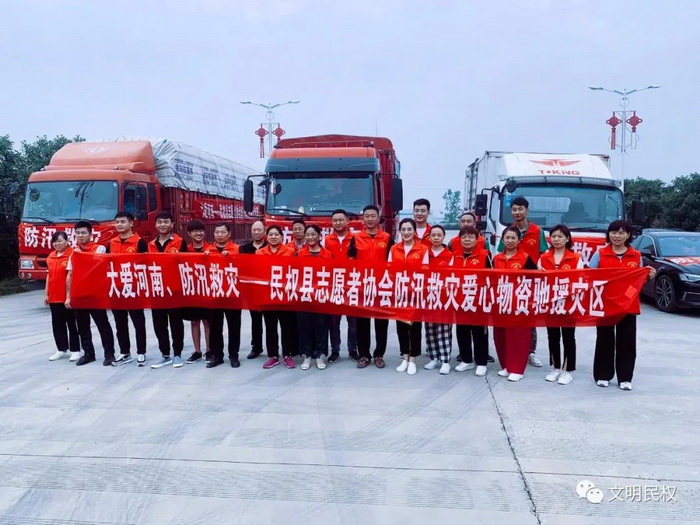 民權縣志愿者協(xié)會防汛救災愛心物資馳援河南災區(qū) 民權縣志愿者協(xié)會防汛救災愛心物資馳援河南災區(qū)