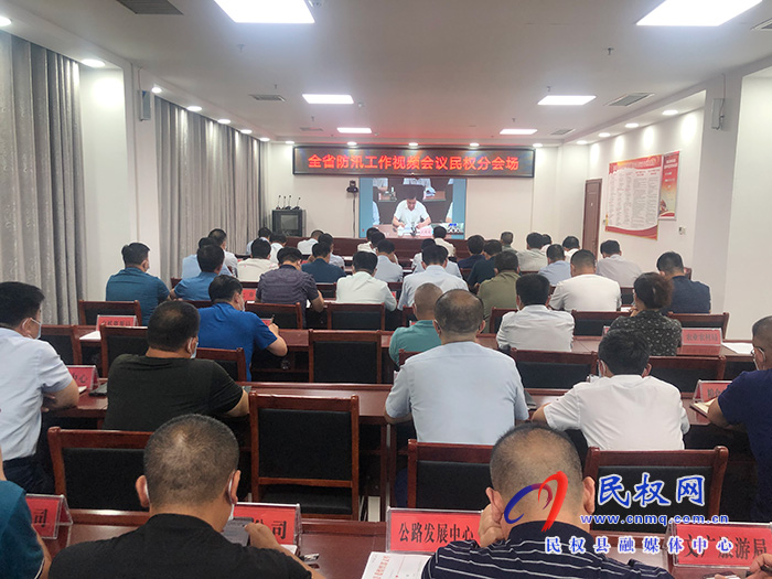 我縣組織收聽收看全省防汛工作視頻會議 我縣組織收聽收看全省防汛工作視頻會議