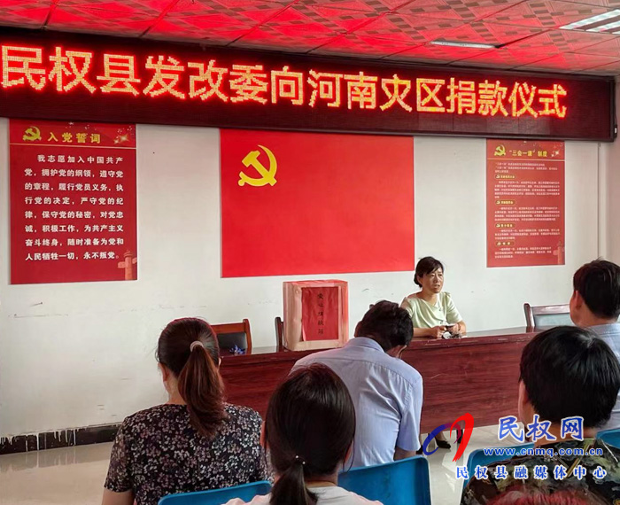 縣發(fā)改委組織開展向河南災(zāi)區(qū)捐款活動(dòng)