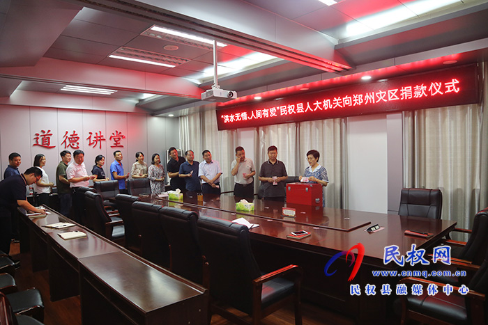 縣人大常委會(huì)機(jī)關(guān)組織開(kāi)展抗洪救災(zāi)獻(xiàn)愛(ài)心捐款捐物活動(dòng) 縣人大常委會(huì)機(jī)關(guān)組織開(kāi)展抗洪救災(zāi)獻(xiàn)愛(ài)心捐款捐物活動(dòng)