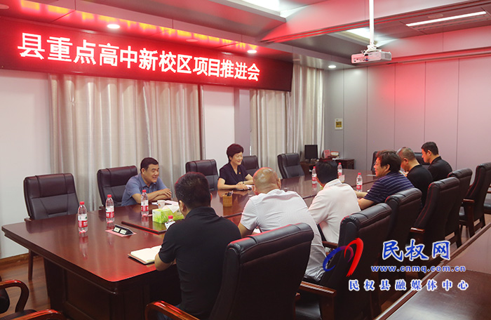 教育攻堅(jiān)專(zhuān)班重點(diǎn)高中新校區(qū)項(xiàng)目建設(shè)組召開(kāi)項(xiàng)目推進(jìn)會(huì)