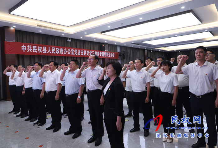 中共民權(quán)縣人民政府辦公室黨總支黨史學(xué)習(xí)教育專題組織生活會召開 中共民權(quán)縣人民政府辦公室黨總支黨史學(xué)習(xí)教育專題組織生活會召開