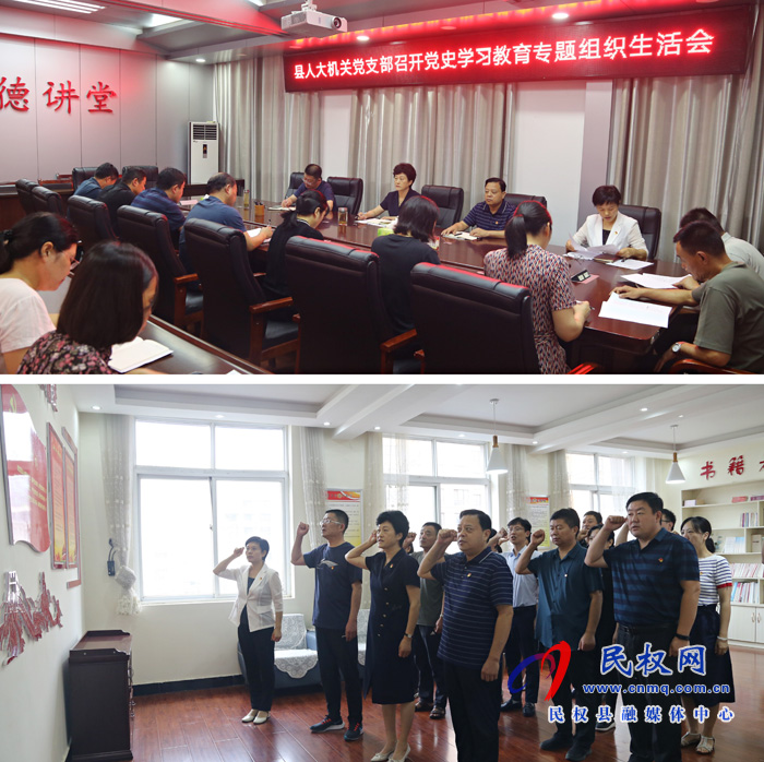 縣人大常委會機關(guān)黨支部召開黨史學習教育專題組織生活會