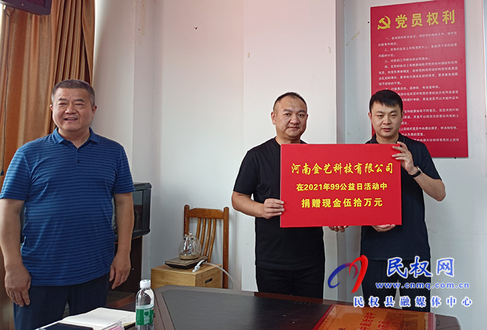 民權(quán)縣舉行“濟(jì)困救災(zāi)情系中原”攜手共渡難關(guān)捐贈儀式 民權(quán)縣舉行“濟(jì)困救災(zāi)情系中原”攜手共渡難關(guān)捐贈儀式