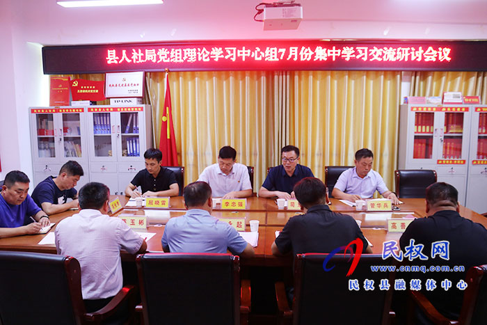 縣委宣傳部巡聽旁聽縣人社局黨組理論學(xué)習(xí)中心組學(xué)習(xí)交流研討會(huì) 縣委宣傳部巡聽旁聽縣人社局黨組理論學(xué)習(xí)中心組學(xué)習(xí)交流研討會(huì)