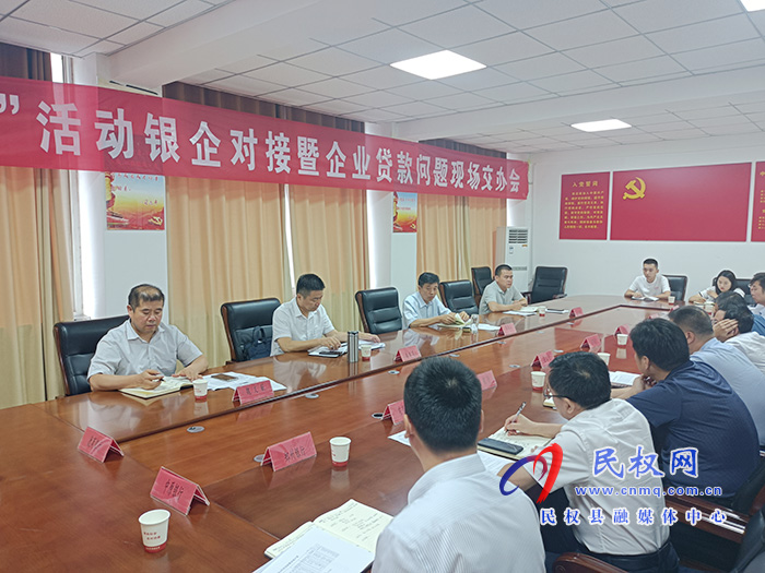 我縣召開“萬人助萬企”活動銀企對接暨企業(yè)貸款問題現(xiàn)場交辦會