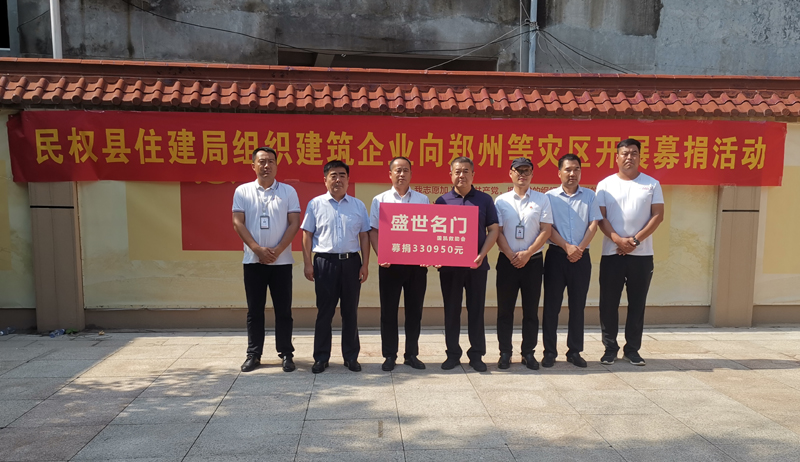 民權(quán)縣住建局組織全體干部職工及建筑企業(yè)開(kāi)展向鄭州等災(zāi)區(qū)開(kāi)展募捐活動(dòng)