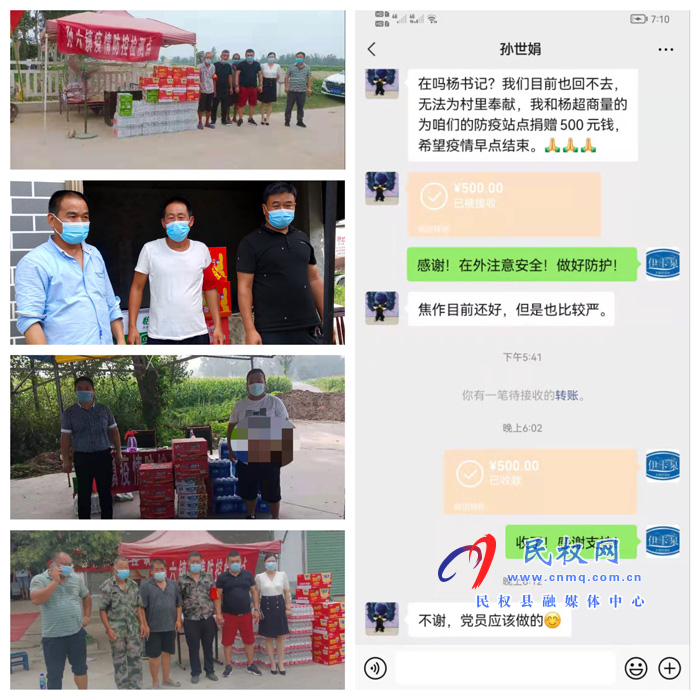 孫六鎮(zhèn)：愛心涌動，共戰(zhàn)“疫情”