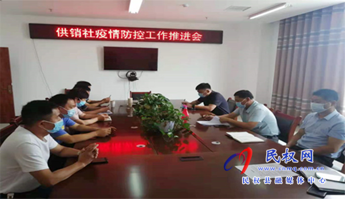民權縣供銷社采取三項措施強化常態(tài)化疫情防控工作 民權縣供銷社采取三項措施強化常態(tài)化疫情防控工作