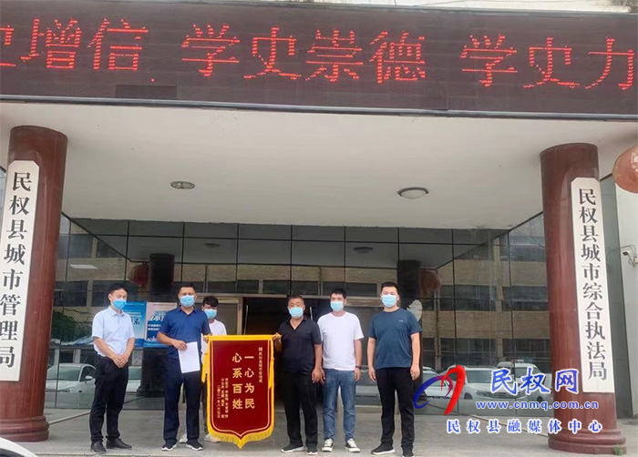 “心系百姓、一心為民”縣城市管理局再收錦旗感謝信