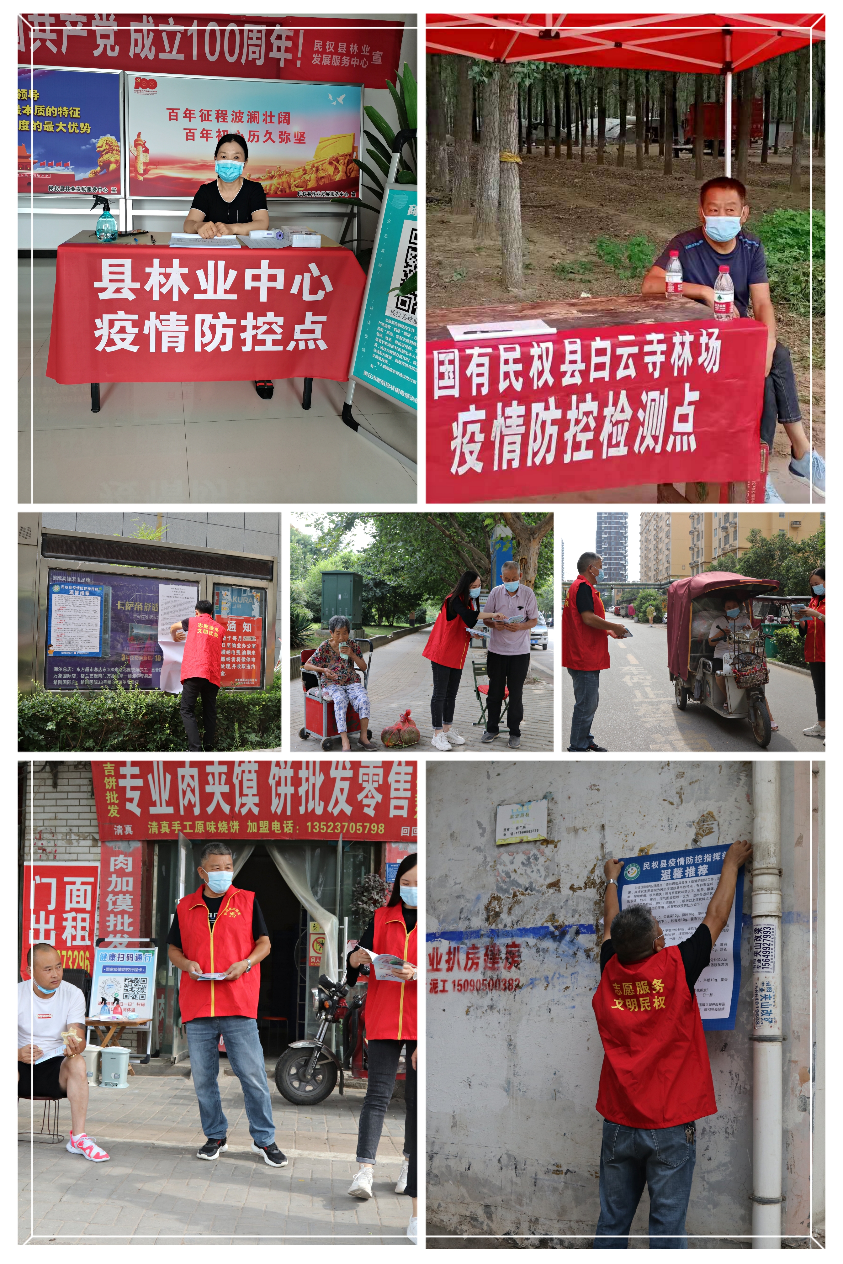 縣林業(yè)發(fā)展服務(wù)中心積極開(kāi)展疫情防控志愿者服務(wù)活動(dòng)