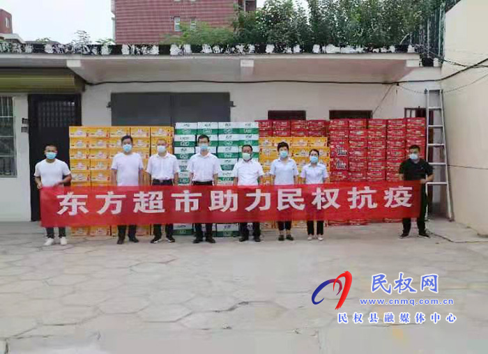 東方超市慰問(wèn)疫情防控指揮部工作人員