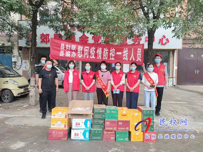一線慰問暖人心 同心協(xié)力抗疫情 ——縣委  編辦、婦聯(lián)慰問社區(qū)防疫工作人員