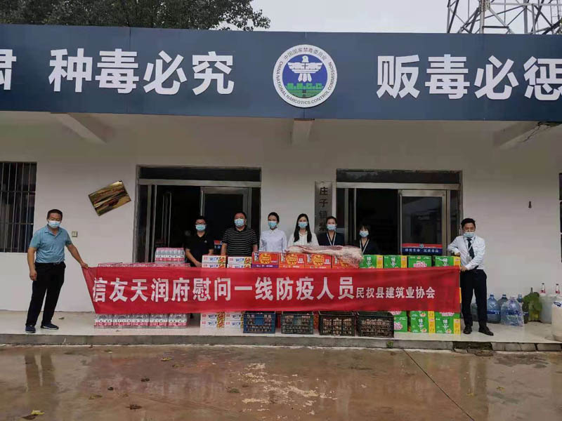 民權(quán)縣建筑業(yè)協(xié)會(huì)組織慰問一線防疫人員 民權(quán)縣建筑業(yè)協(xié)會(huì)組織慰問一線防疫人員