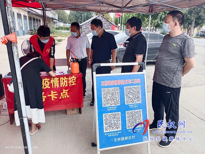 縣領(lǐng)導(dǎo)陳進(jìn)領(lǐng)、薛德峰到王橋鎮(zhèn)督導(dǎo)疫情防控工作