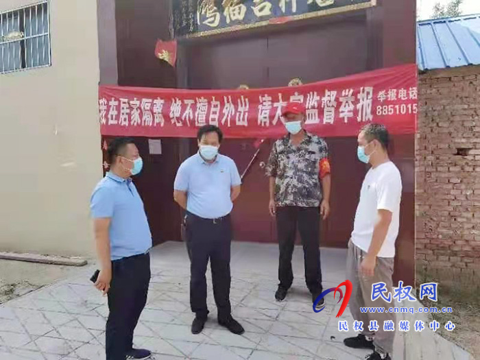 縣委常委、政法書記、副縣長(zhǎng)孟祥亮督查伯黨鄉(xiāng)居家隔離工作