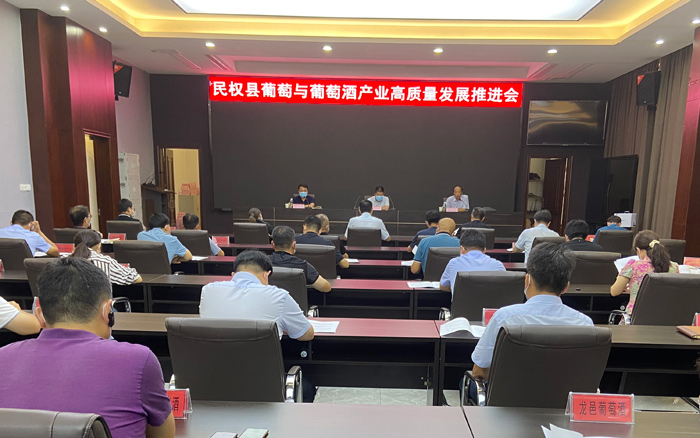 民權縣葡萄與葡萄酒產(chǎn)業(yè)高質量發(fā)展推進會召開 民權縣葡萄與葡萄酒產(chǎn)業(yè)高質量發(fā)展推進會召開