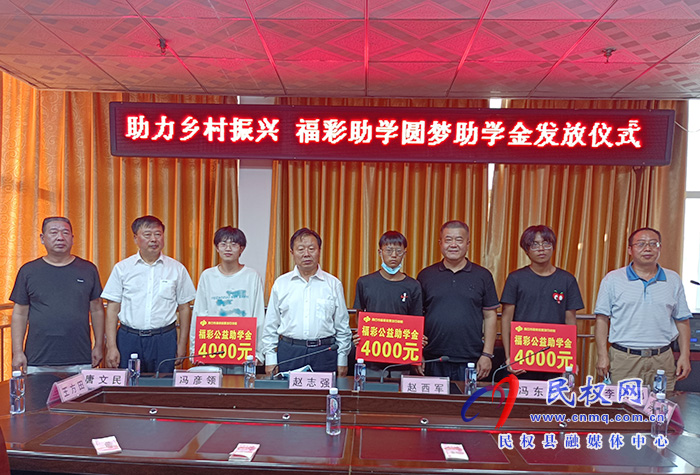 助力鄉(xiāng)村振興 ?福彩助學(xué)圓夢(mèng) 助力鄉(xiāng)村振興 ?福彩助學(xué)圓夢(mèng)