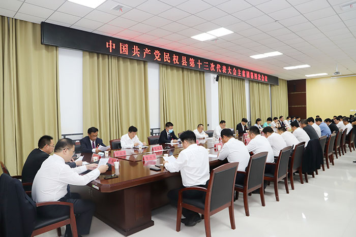 中國共產(chǎn)黨民權縣第十三次代表大會主席團舉行第四次會議