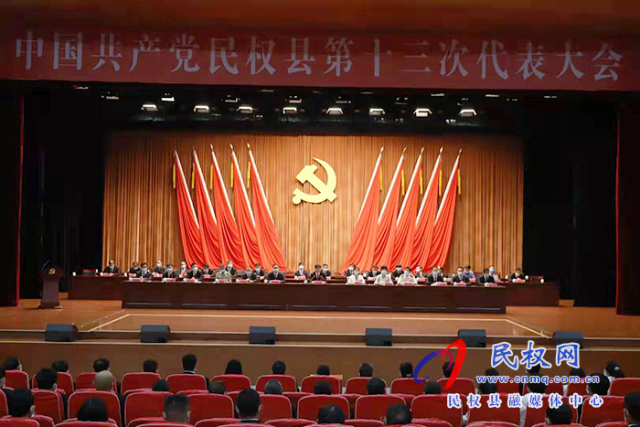 中國共產(chǎn)黨民權(quán)縣第十三次代表大會(huì)第三次全體會(huì)議召開