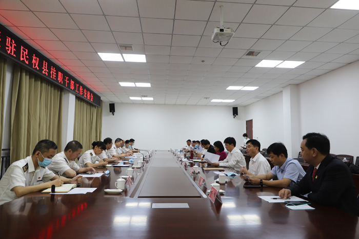 海關(guān)總署派駐民權(quán)縣掛職干部工作交接會(huì)議召開(kāi) 海關(guān)總署派駐民權(quán)縣掛職干部工作交接會(huì)議召開(kāi)
