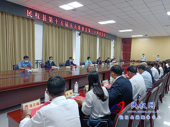 民權(quán)縣第十五屆人大常委會(huì)第三十四次會(huì)議召開(kāi)