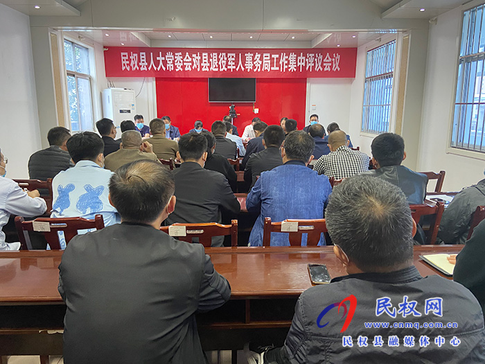 民權(quán)縣人大常委會(huì)對(duì)縣退役軍人事務(wù)局工作開展集中評(píng)議 民權(quán)縣人大常委會(huì)對(duì)縣退役軍人事務(wù)局工作開展集中評(píng)議