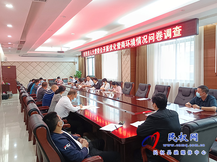 縣人大常委會組織開展優(yōu)化營商環(huán)境調查問卷活動 縣人大常委會組織開展優(yōu)化營商環(huán)境調查問卷活動
