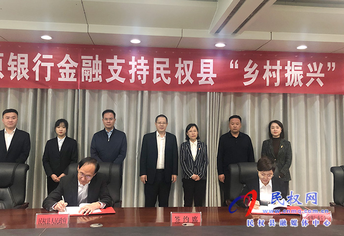 中原銀行金融支持民權(quán)縣“鄉(xiāng)村振興”工作推進會召開
