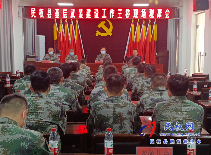 民權(quán)縣基層武裝建設(shè)工作王橋現(xiàn)場(chǎng)觀摩會(huì)召開(kāi)