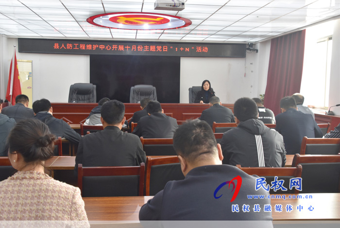 民權(quán)縣人防工程維護(hù)中心黨支部開展10月份“主題黨日”活動(dòng)