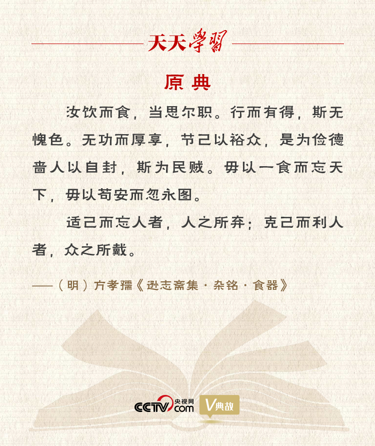 “典”亮百年｜適己而忘人者，人之所棄；克己而立人者，眾之所戴
