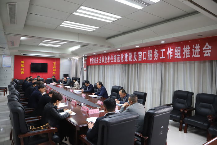 我縣黨政機關(guān)、企事業(yè)單位規(guī)范化建設(shè)及窗口服務(wù)工作組推進會召開