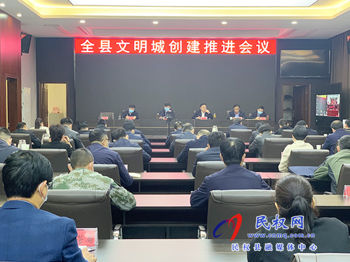我縣召開文明城創(chuàng)建推進會