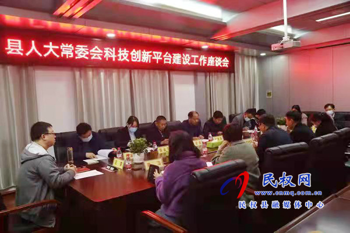 縣人大常委會組織人大代表對全縣科技創(chuàng)新平臺建設情況進行專題調(diào)研